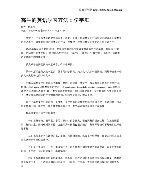 高手的英语学习方法：学字汇