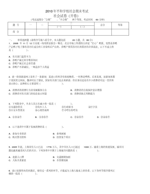 初中社会考试.pdf