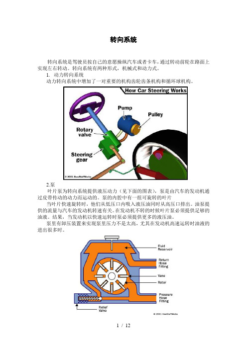 转向系统--中英文翻译