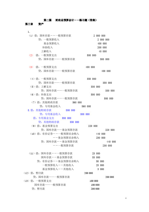 预算会计习题答案-清华版本