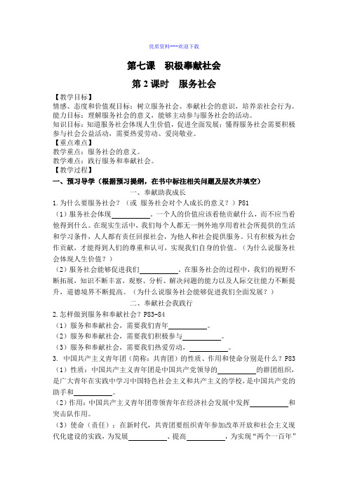 道德与法治人教部编版八年级上册第3单元第七课第2节服务社会导学案2