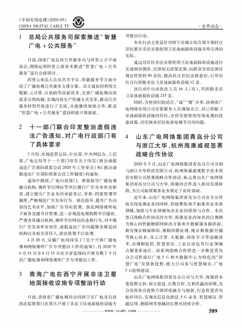 山东广电网络集团青岛分公司与浙江大华、杭州海康威视签署战略合作协议