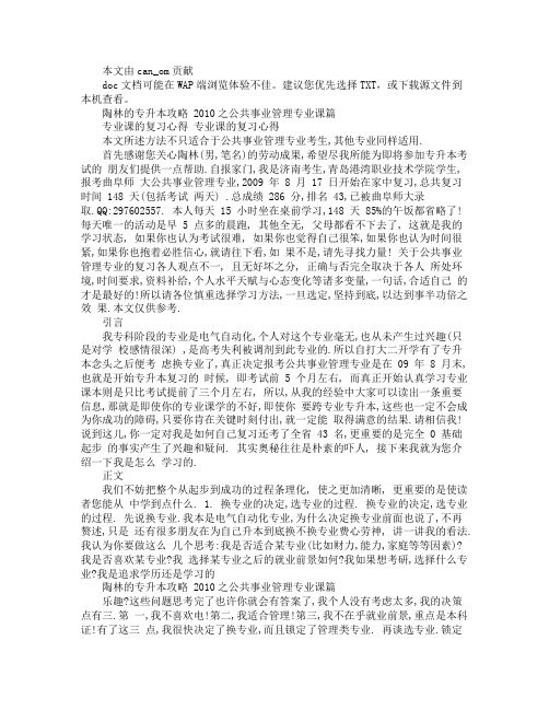 专升本攻略之公共事业管理专业课篇