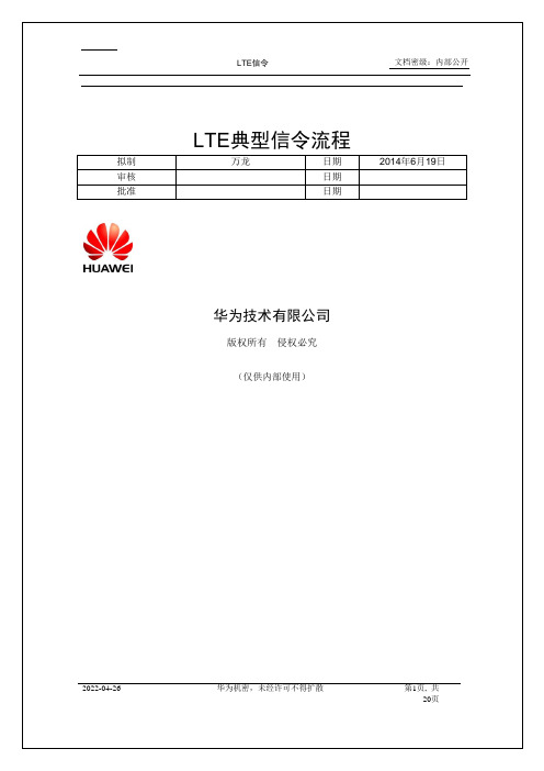 LTE典型信令流程分析(L3消息)