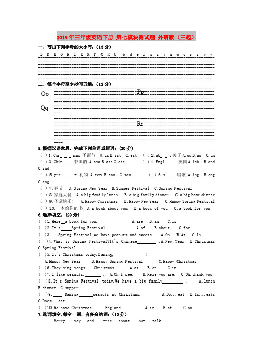 2019年三年级英语下册 第七模块测试题 外研版(三起)