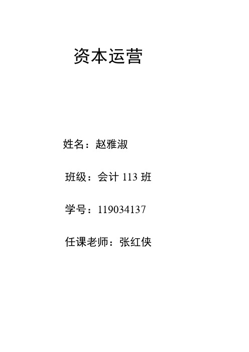 高盛收购双汇的案例分析