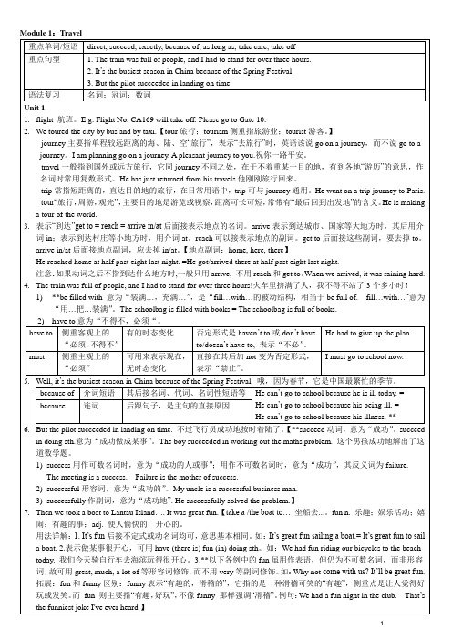 新外研版初三下讲义(重要知识点)