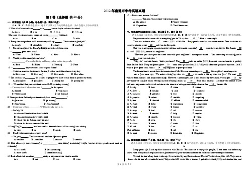 2012南通市中考英语真题及答案