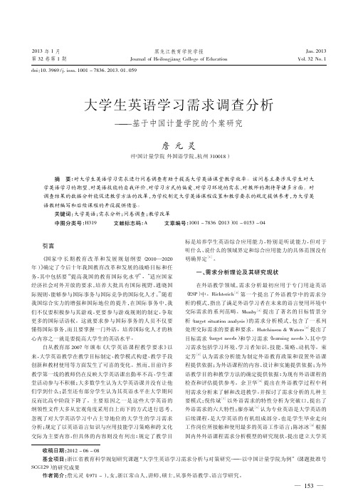 大学生英语学习需求调查分析基于中国计量学院的个案研究