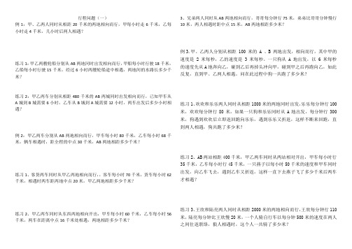 奥数：四年级数学下册——行程问题