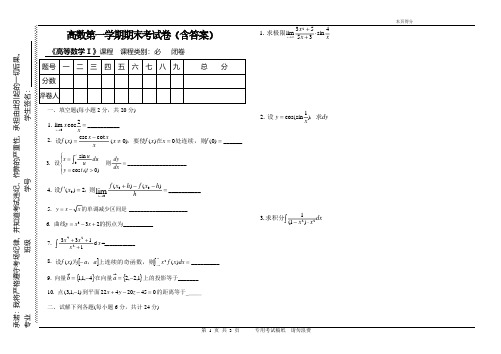 高数上册期末试卷(含答案)