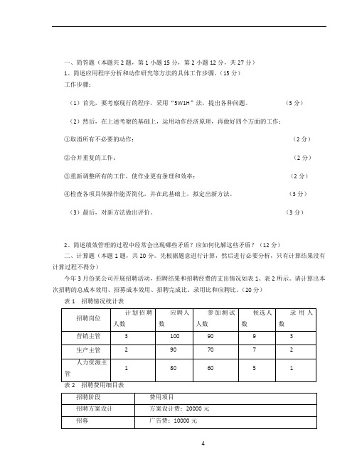 2011年5月人力资源管理三级