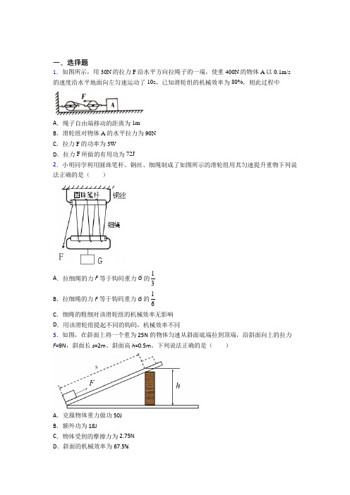 最新北师大版初中物理八年级下第九章《机械和功》测试题(含答案解析)