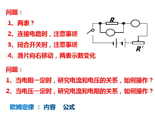 欧姆定律应用(2021年初中科学浙教版)