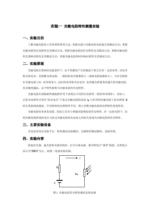 光电子技术实验指导书