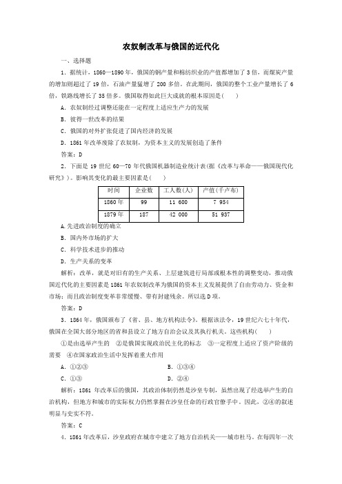 高中历史第七单元1861年俄国农奴制改革第3课农奴制改革与俄国的近代化练习(含解析)新人教版选修1