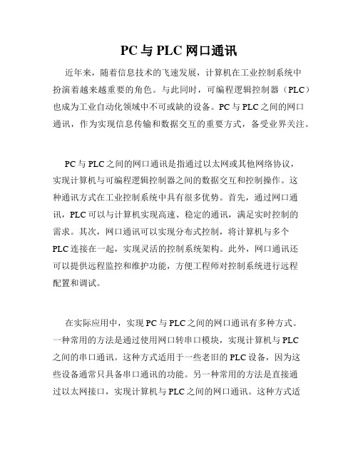 PC与PLC 网口通讯