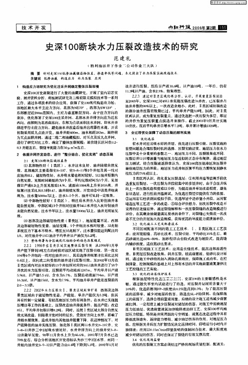 史深100断块水力压裂改造技术的研究