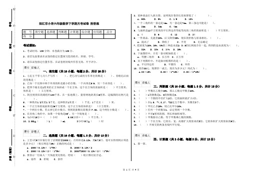 阳江市小学六年级数学下学期月考试卷 附答案