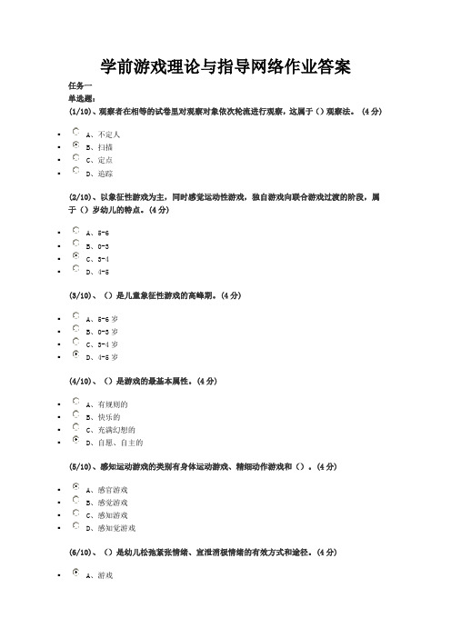 学前游戏理论与指导网络作业答案