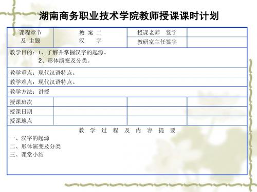 教案二汉字