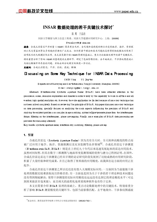 INSAR数据处理的若干关键技术探讨