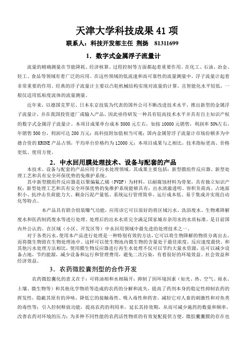 天津大学科技成果41项