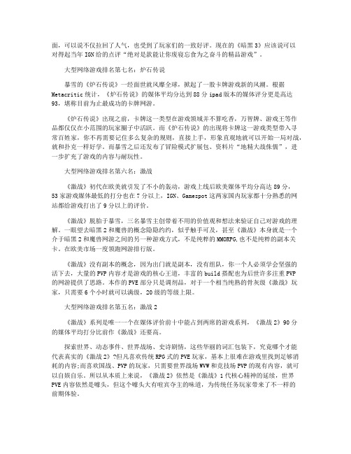 大型网络游戏排行榜前十名