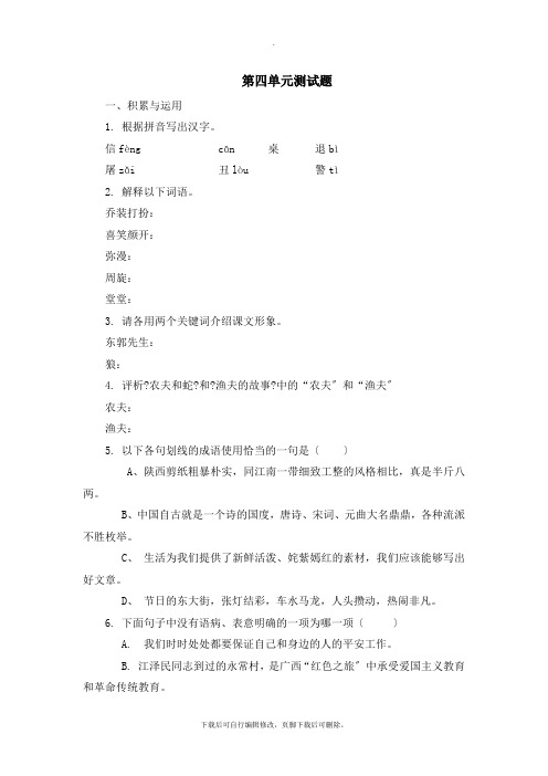 初中北师大版语文七年级上册第四单元测试题4