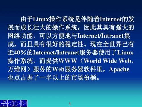 LinuxWWW服务器的配置实验