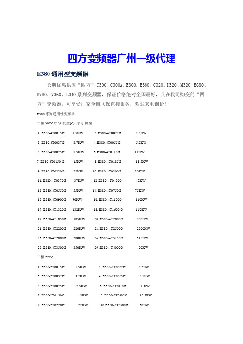 E380通用型变频器