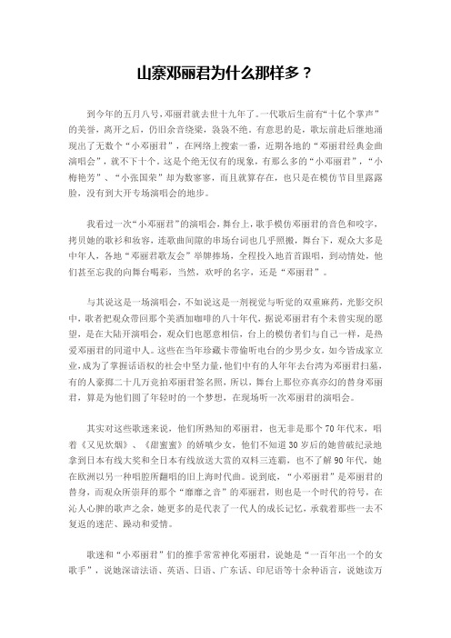 山寨邓丽君为什么那样多?