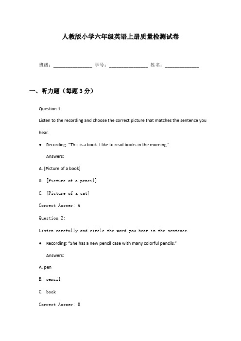 小学六年级英语上册质量检测试卷及答案人教版