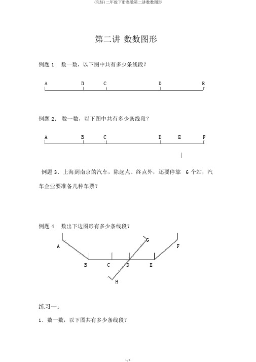 (完整)二年级下册奥数第二讲数数图形