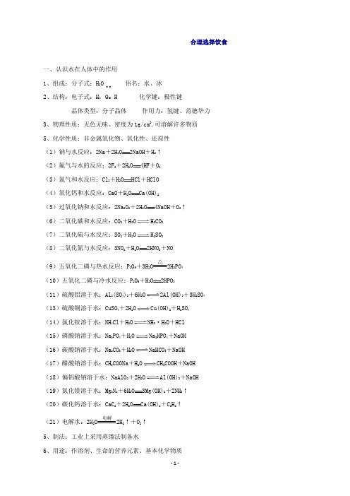 新高二化学人教版选修1同步练习：合理选择饮食和强化练习()