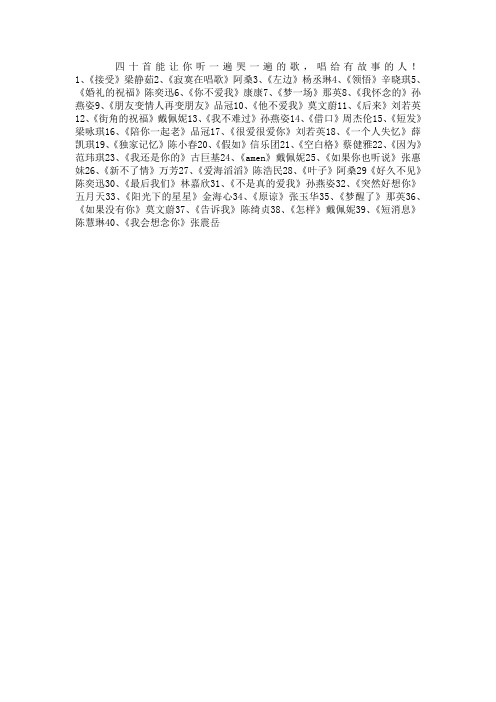 四十首能让你听一遍哭一遍的歌