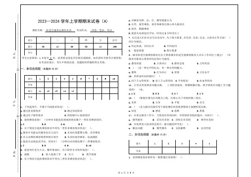 《轨道交通客运乘务实训》期末试卷A卷