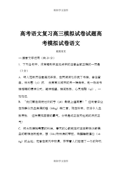 高考语文复习高三模拟试卷试题高考模拟试卷语文60