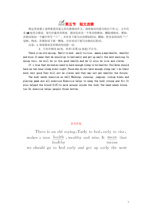 【推荐】2019八年级英语上册 Unit 2 How often do you exercise第五节 短文改错练习人教新目标版