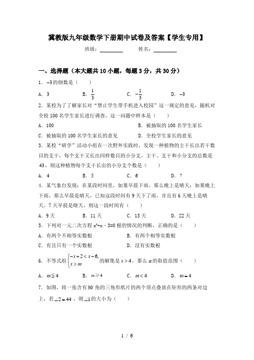 冀教版九年级数学下册期中试卷及答案【学生专用】