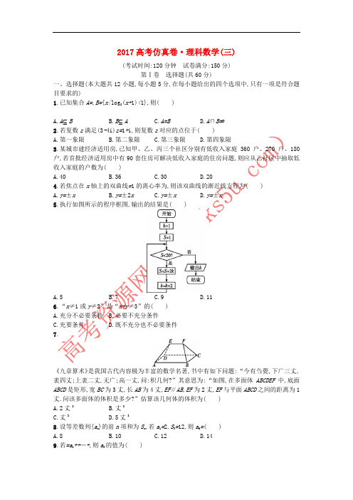 2017高考数学仿真卷(三)理