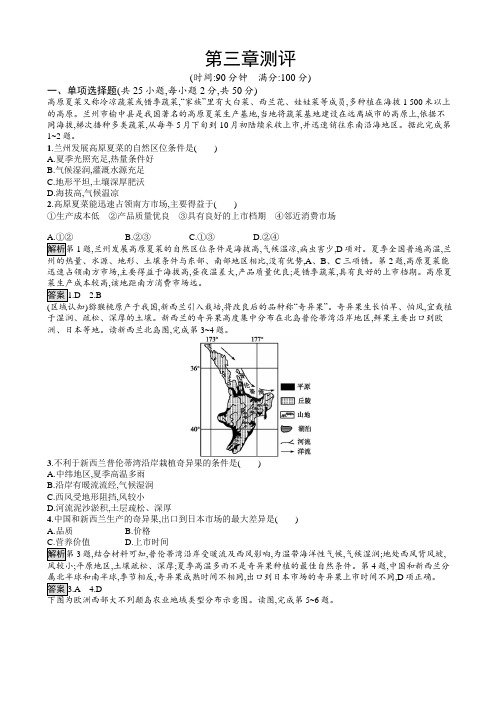 高一必修二中图通用版试题：第三章_生产活动与地域联系测评解析版