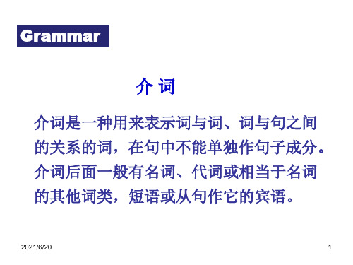 最新九年级人教版英语语法复习课件：介词 (共25张PPT)