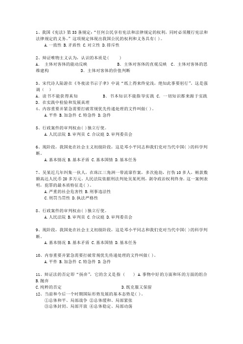 2010陕西省事业单位招聘考试公共基础知识考试技巧与口诀