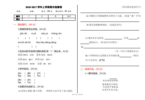 2016年语文S版四年级语文上册期末测试卷及答案