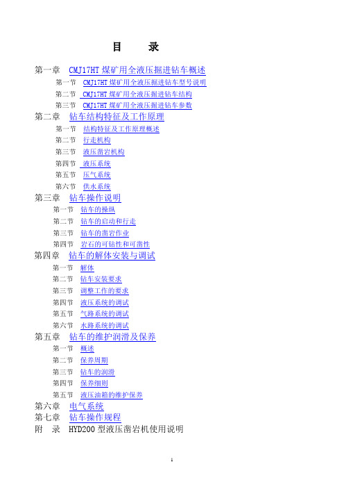 CMJ17HT说明书