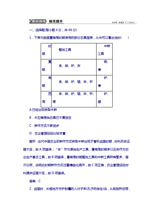 2018年高考历史复习：第13讲 古代中国的农业和手工业 含解析