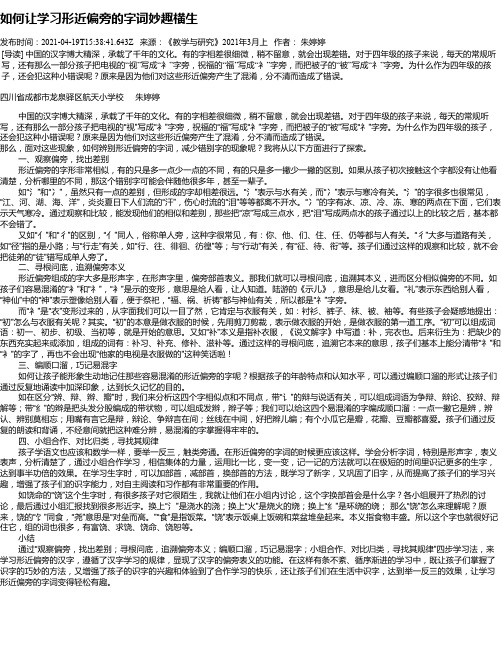 如何让学习形近偏旁的字词妙趣横生