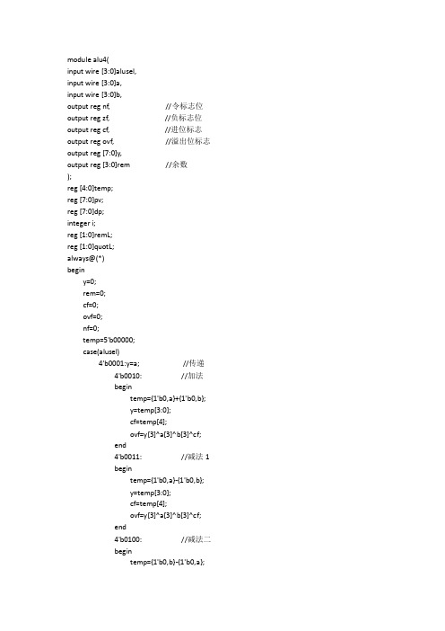 基于Verilog的简单计算器设计