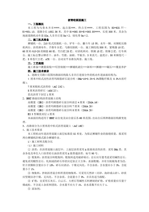 油面施工技术交底